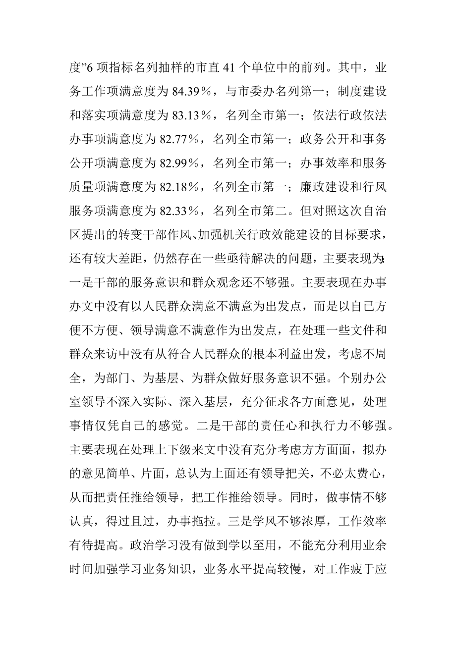 政府办公室转变干部作风加强机关行政效能建设总结.docx_第2页