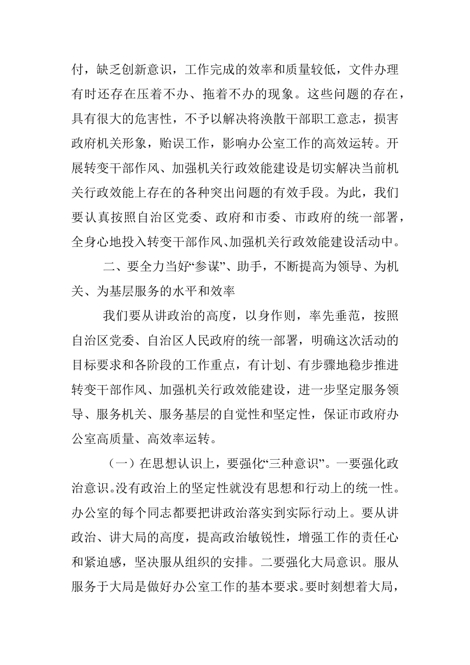 政府办公室转变干部作风加强机关行政效能建设总结.docx_第3页