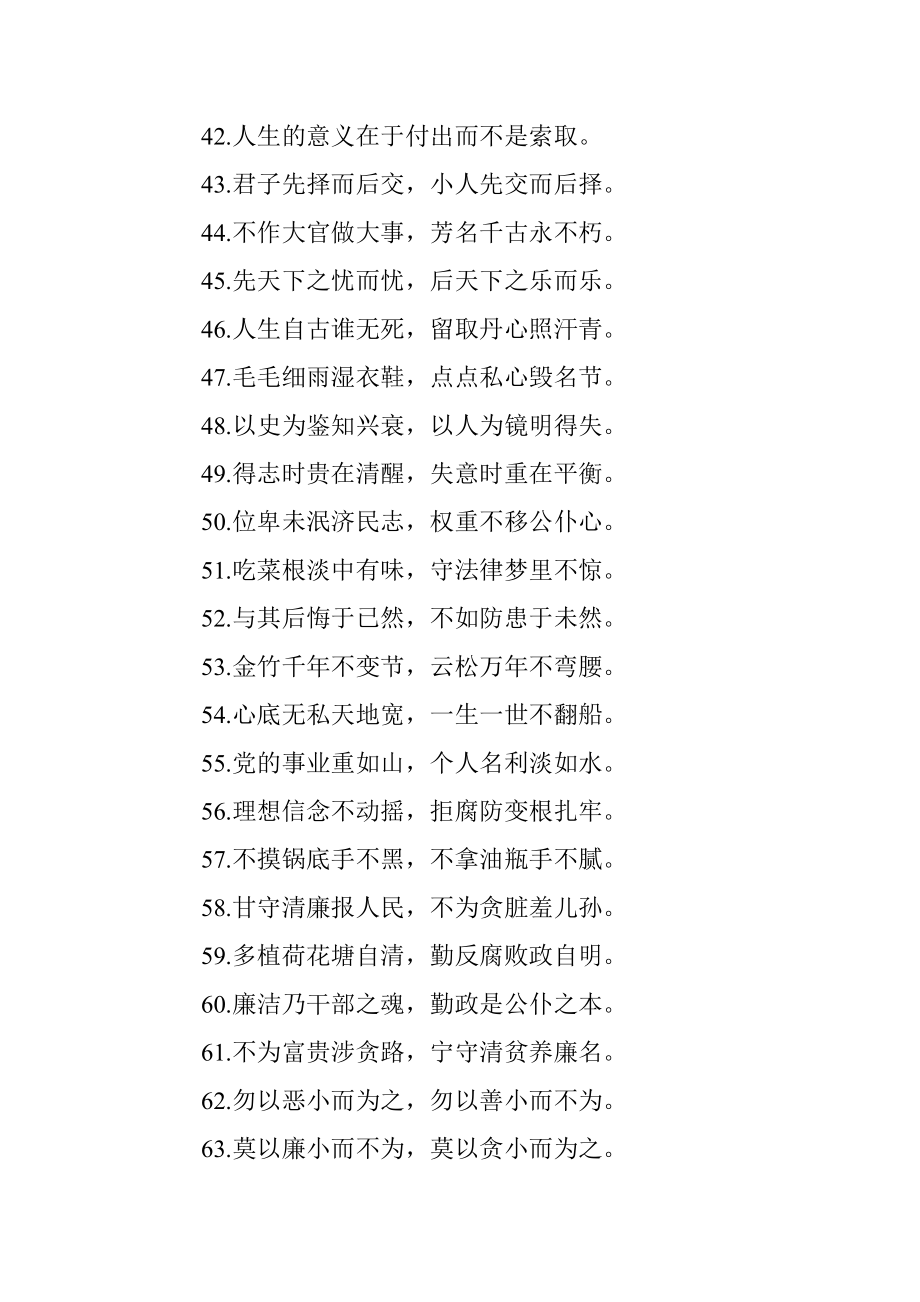 廉政名言警句精选集锦（11大类238句）.docx_第3页