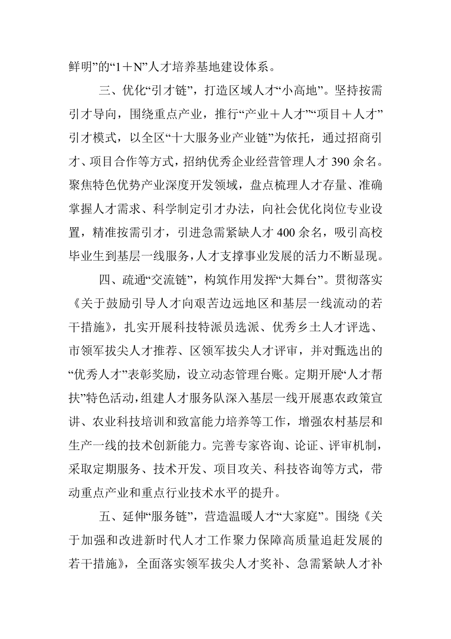 人才工作经验交流材料_2.docx_第2页