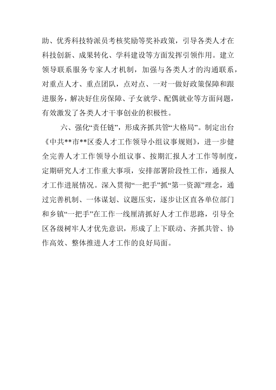 人才工作经验交流材料_2.docx_第3页