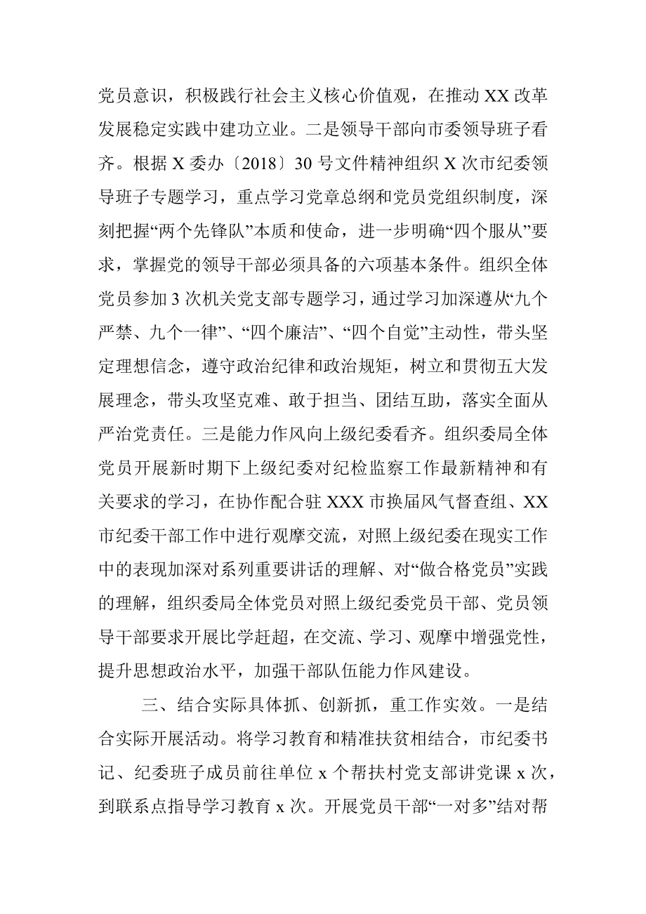 2018年市纪委推进“两学一做”学习教育常态化制度化工作总结.docx_第3页