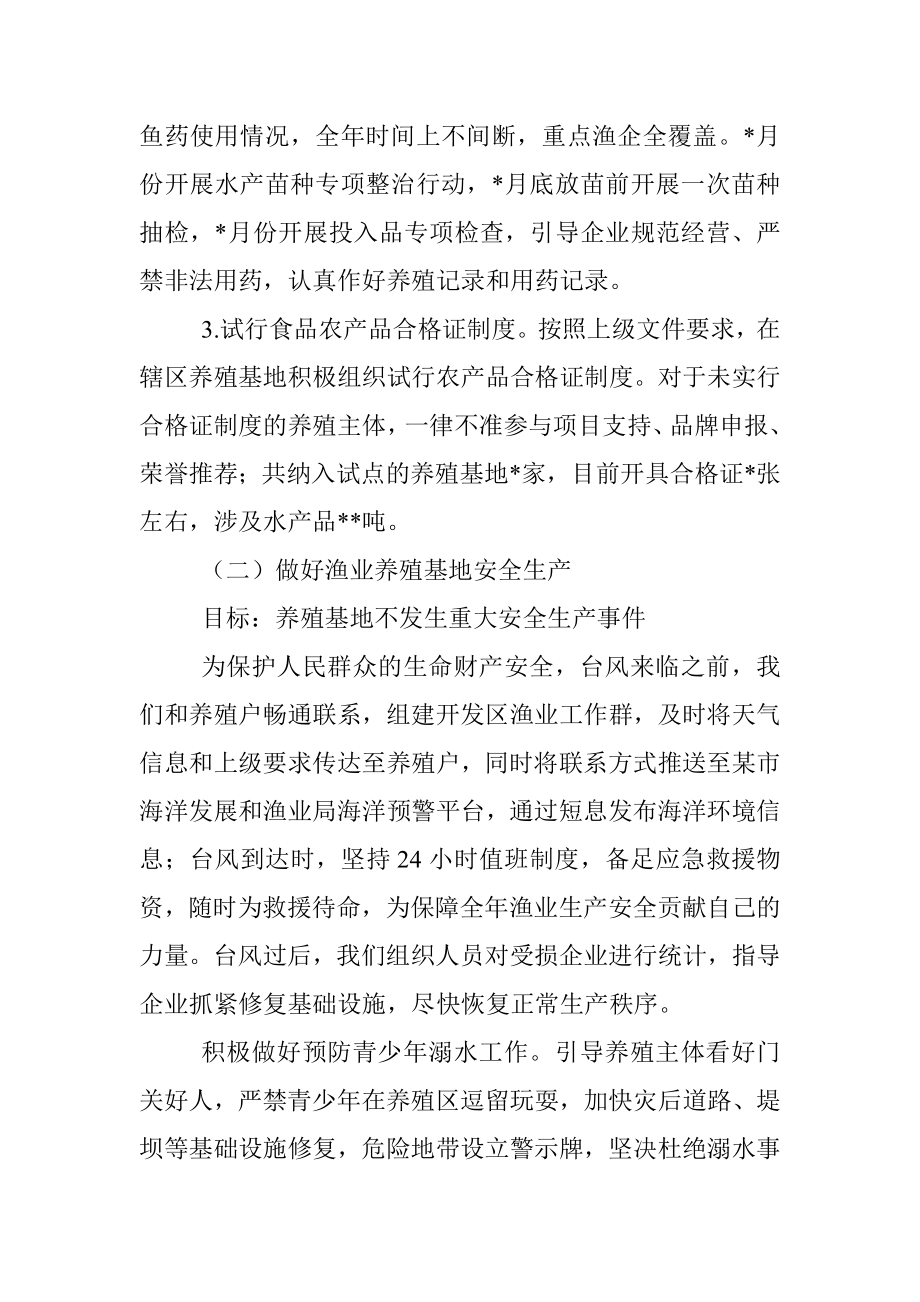 渔业渔政发展科亮点工作总结_1.docx_第2页