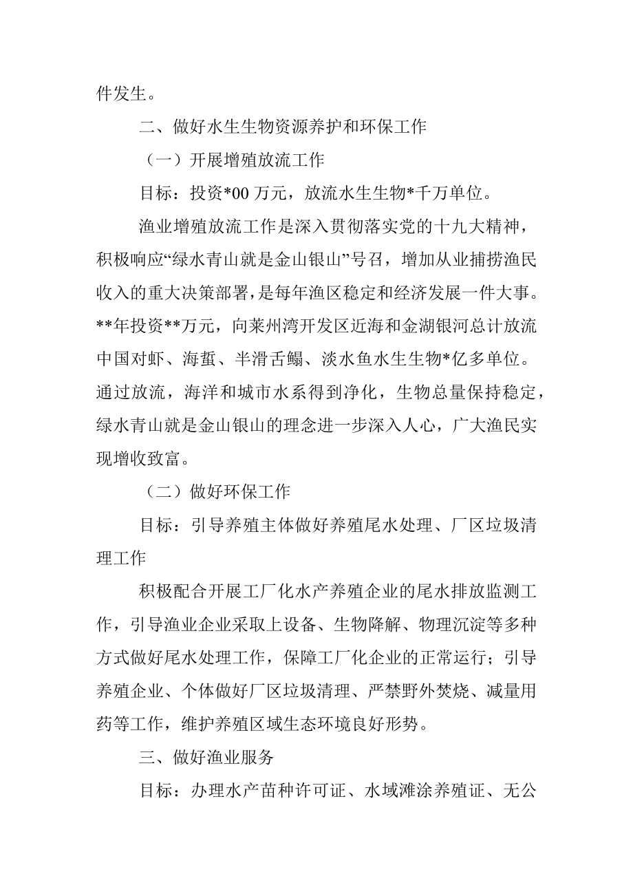 渔业渔政发展科亮点工作总结_1.docx_第3页