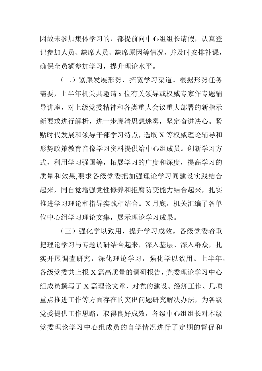 2019年上半年党委理论中心组学习总结.docx_第2页