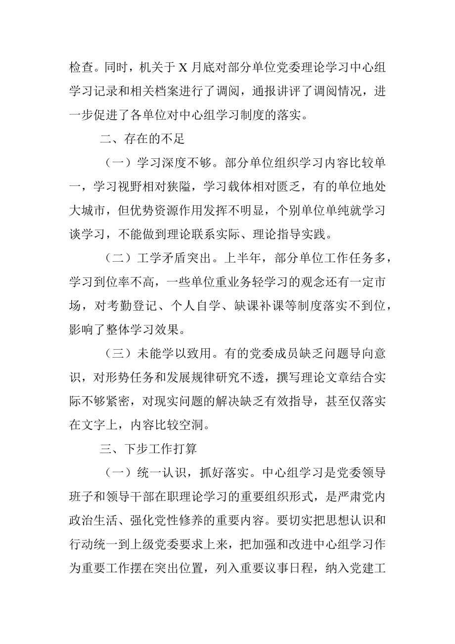 2019年上半年党委理论中心组学习总结.docx_第3页