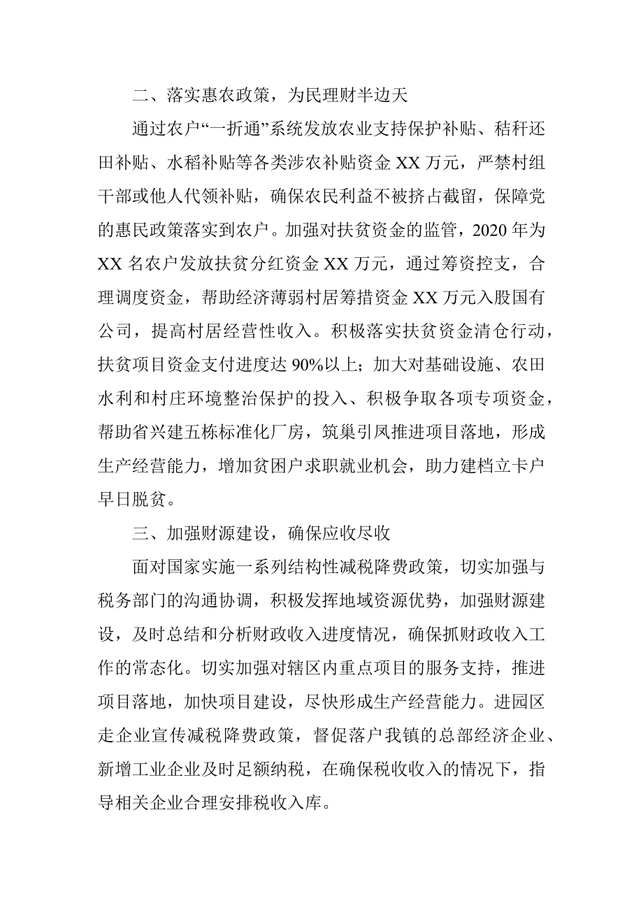 财政局三八红旗先进集体事迹材料_1.docx_第2页