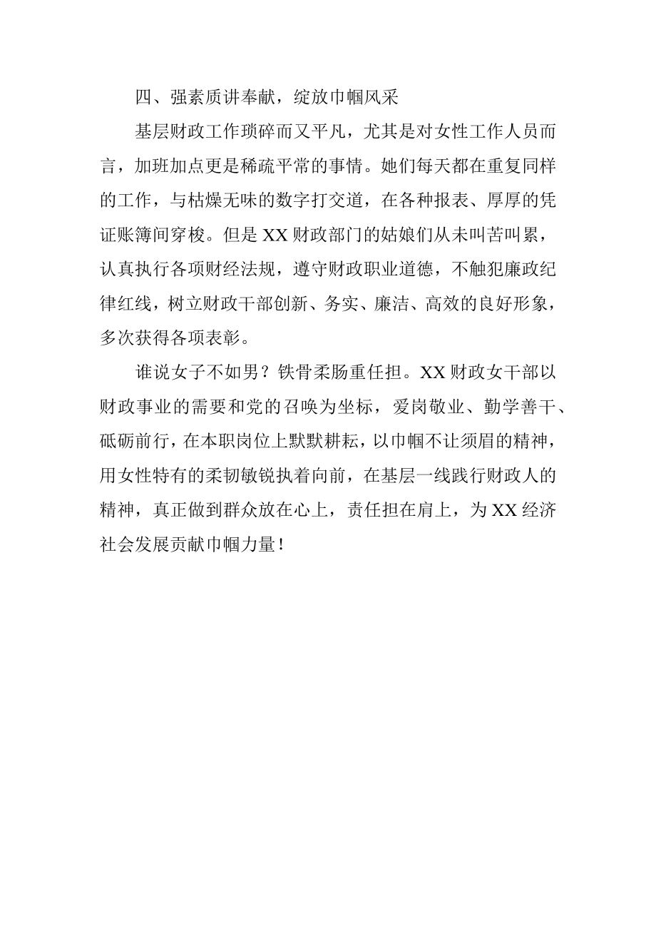 财政局三八红旗先进集体事迹材料_1.docx_第3页