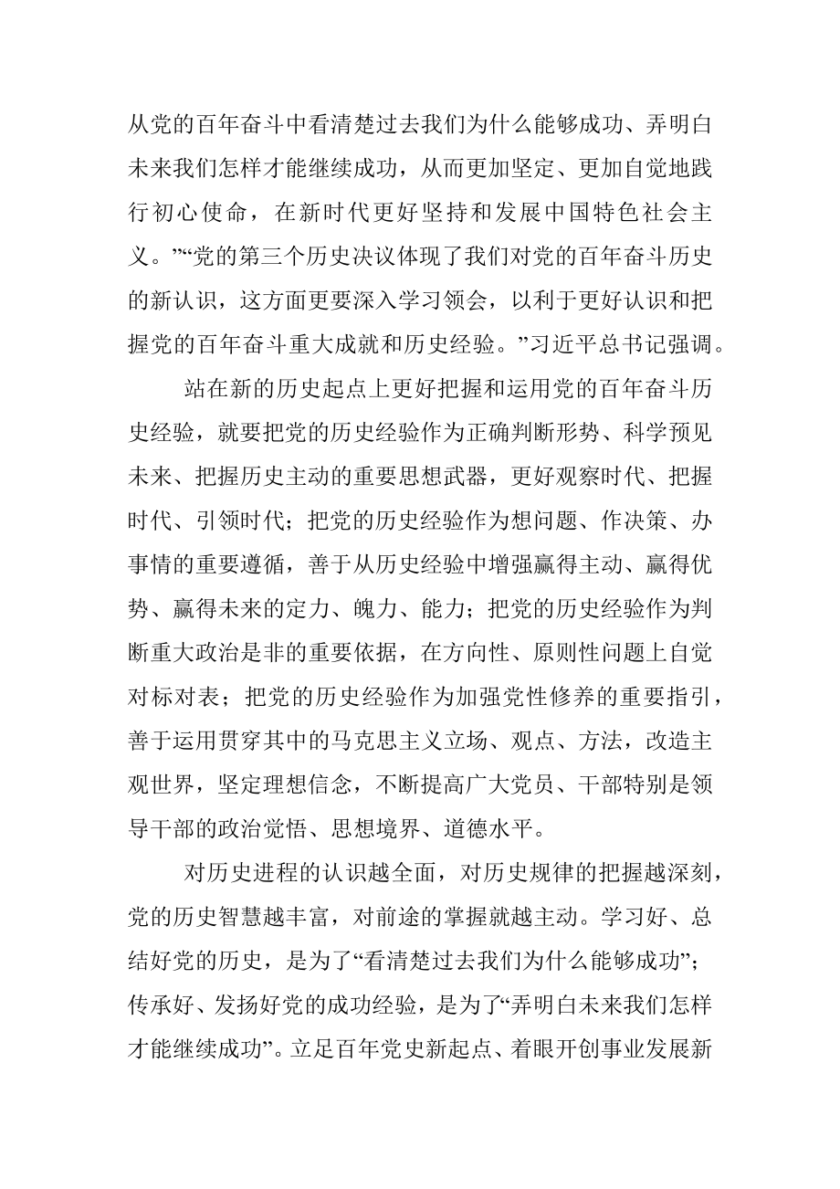 求是网评论员：更好把握和运用党的百年奋斗历史经验.docx_第2页