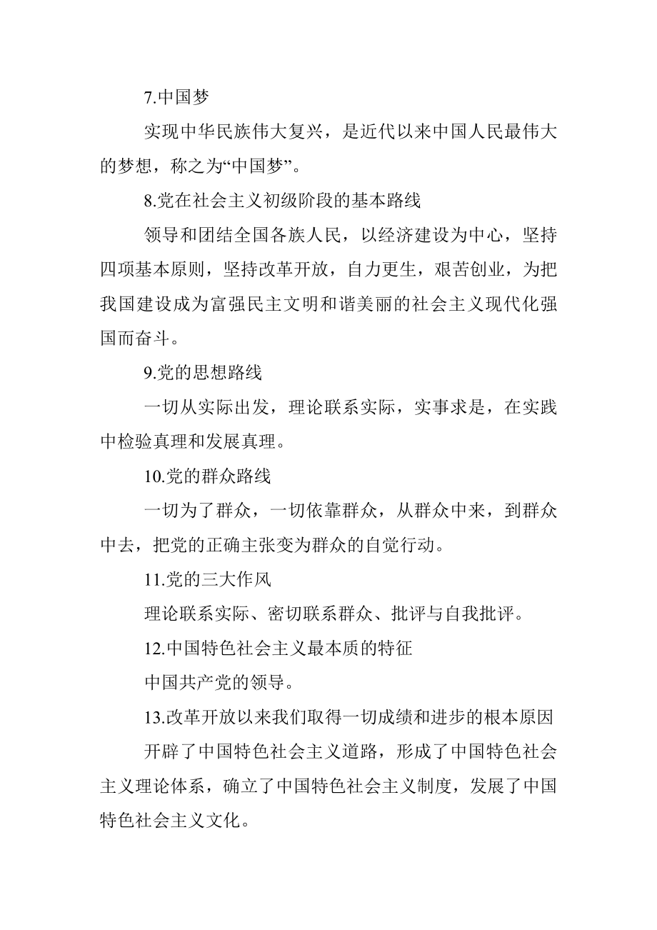 党建基础知识应知应会学习资料（实业公司支部）.docx_第2页