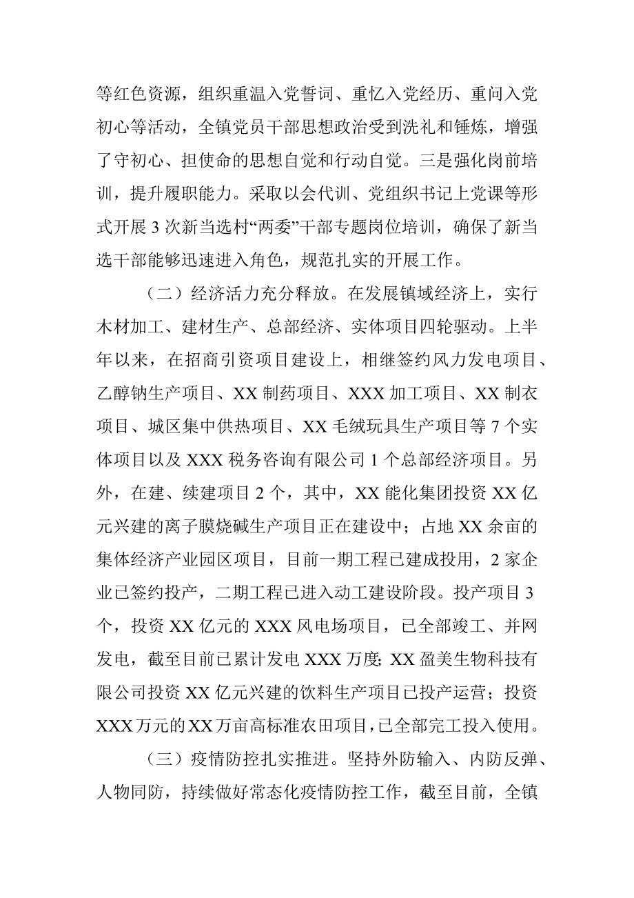 X乡镇2021年上半年工作总结.docx_第2页