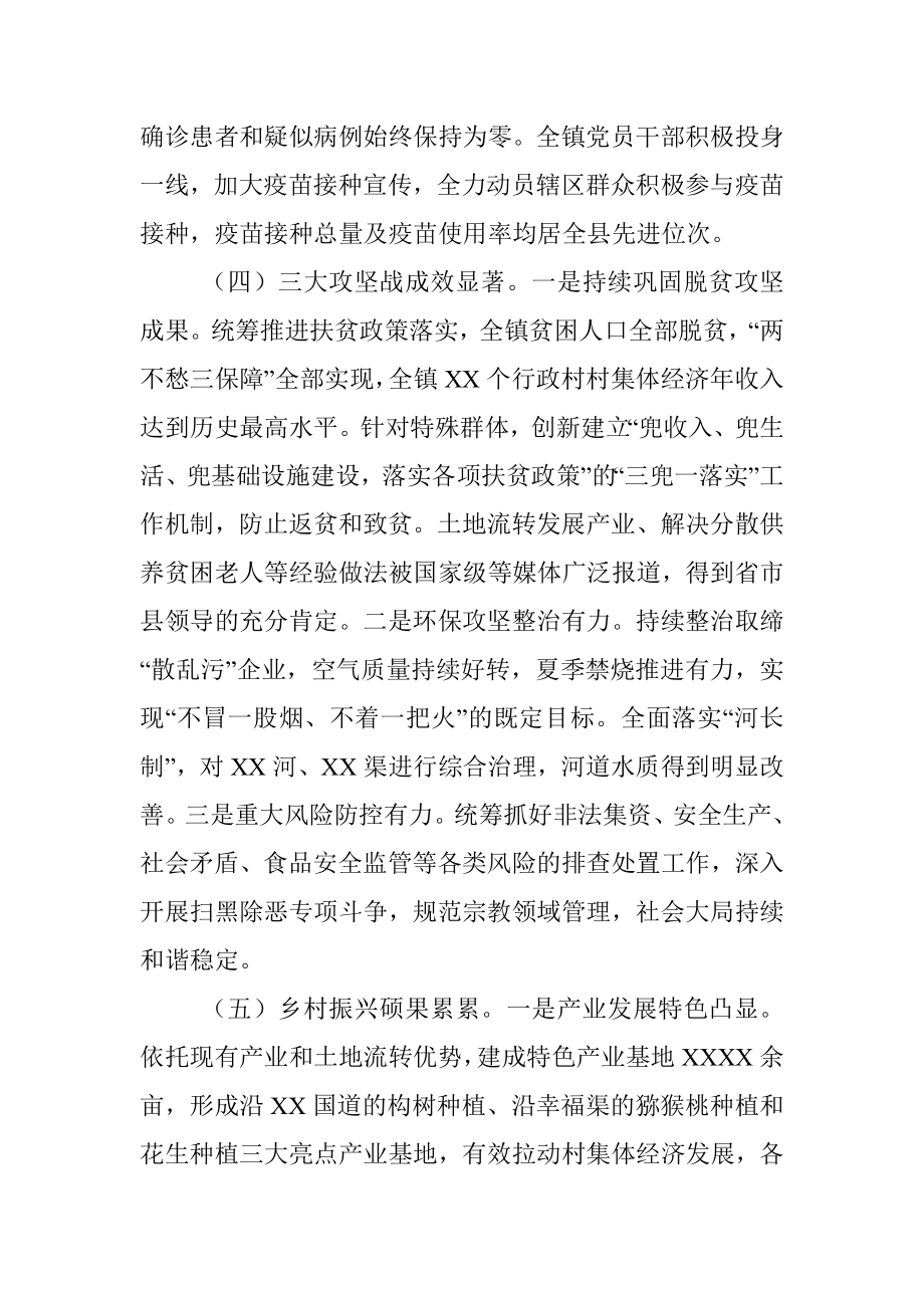 X乡镇2021年上半年工作总结.docx_第3页