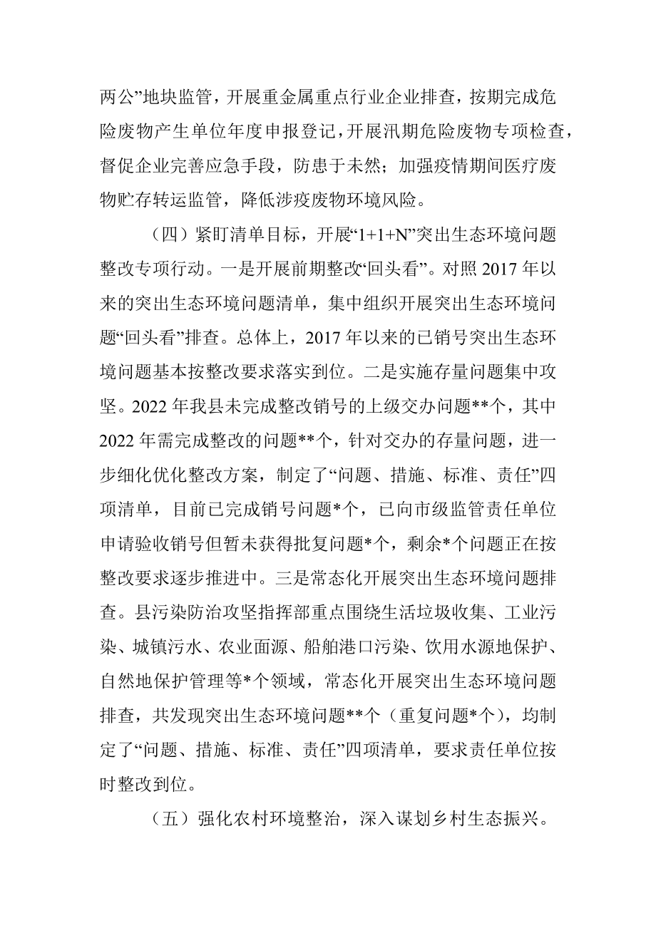 县生态环境分局2022年度工作总结和2023年工作计划_1.docx_第3页