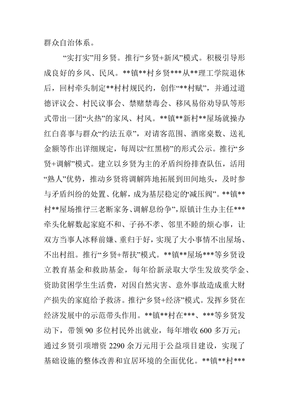 经验材料：乡贤搭把手治理更有效.docx_第2页