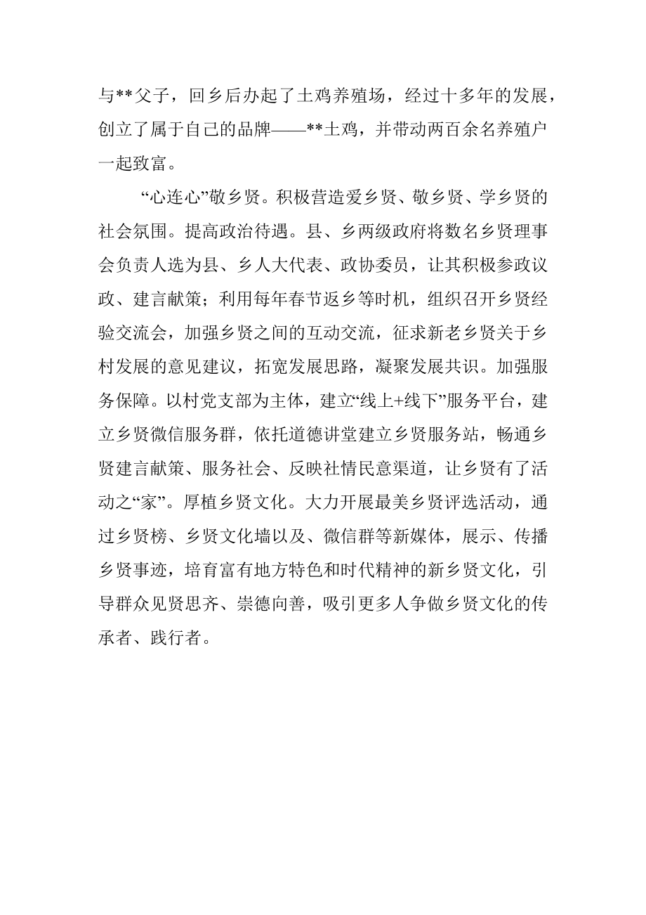 经验材料：乡贤搭把手治理更有效.docx_第3页