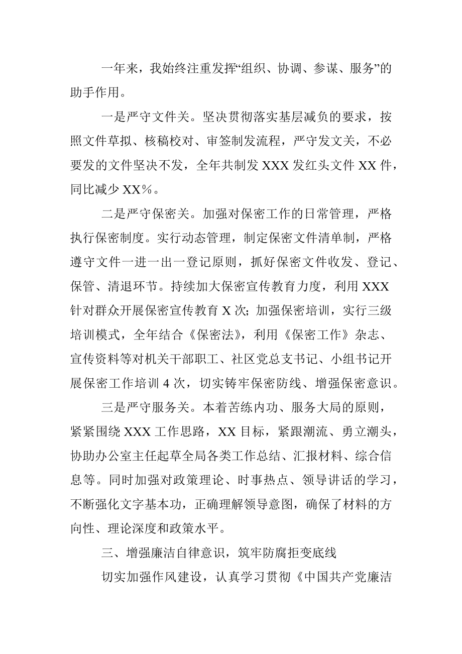 2021年党政办主任个人工作总结.docx_第2页