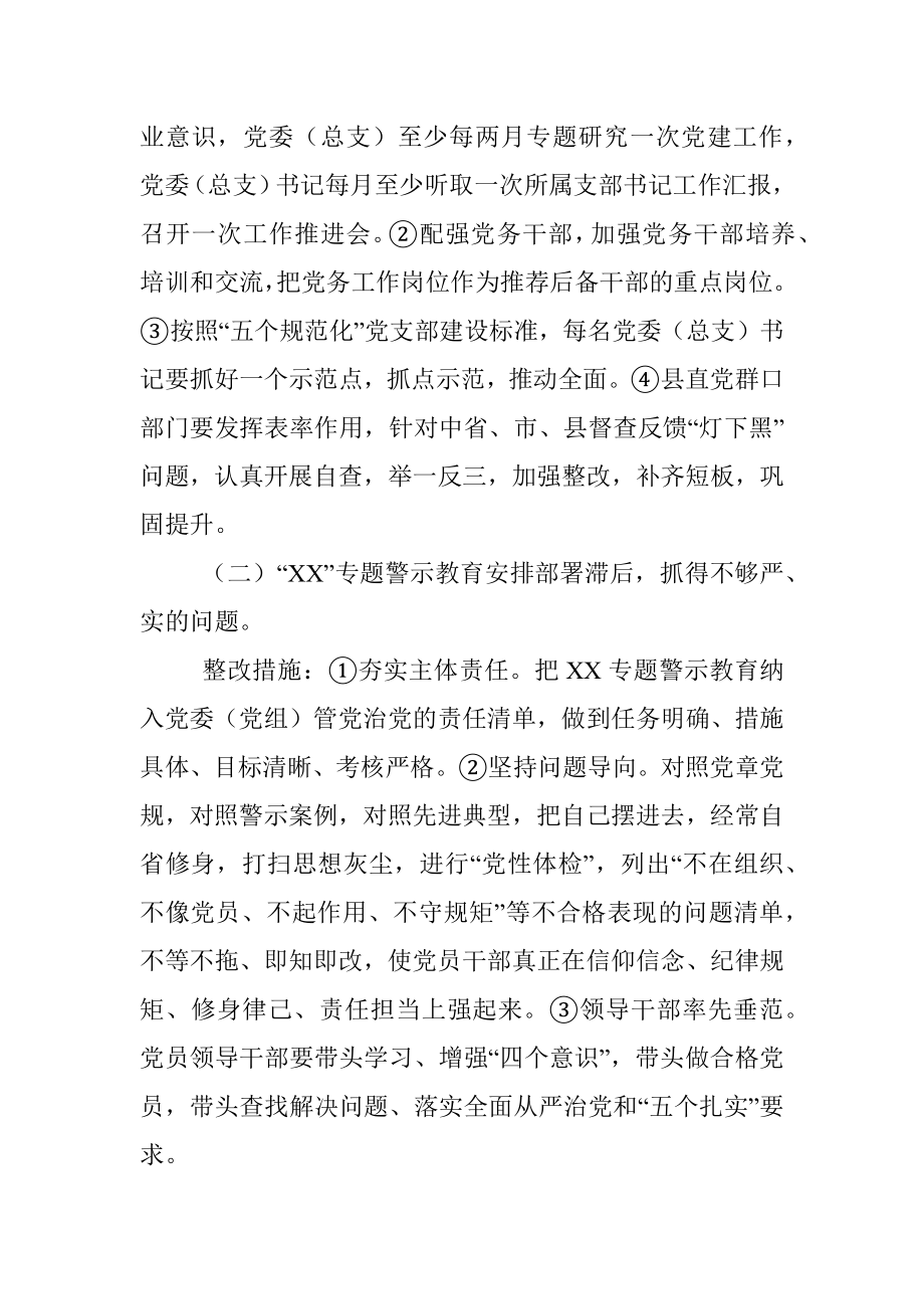 基层党建反馈问题整改工作方案.docx_第2页