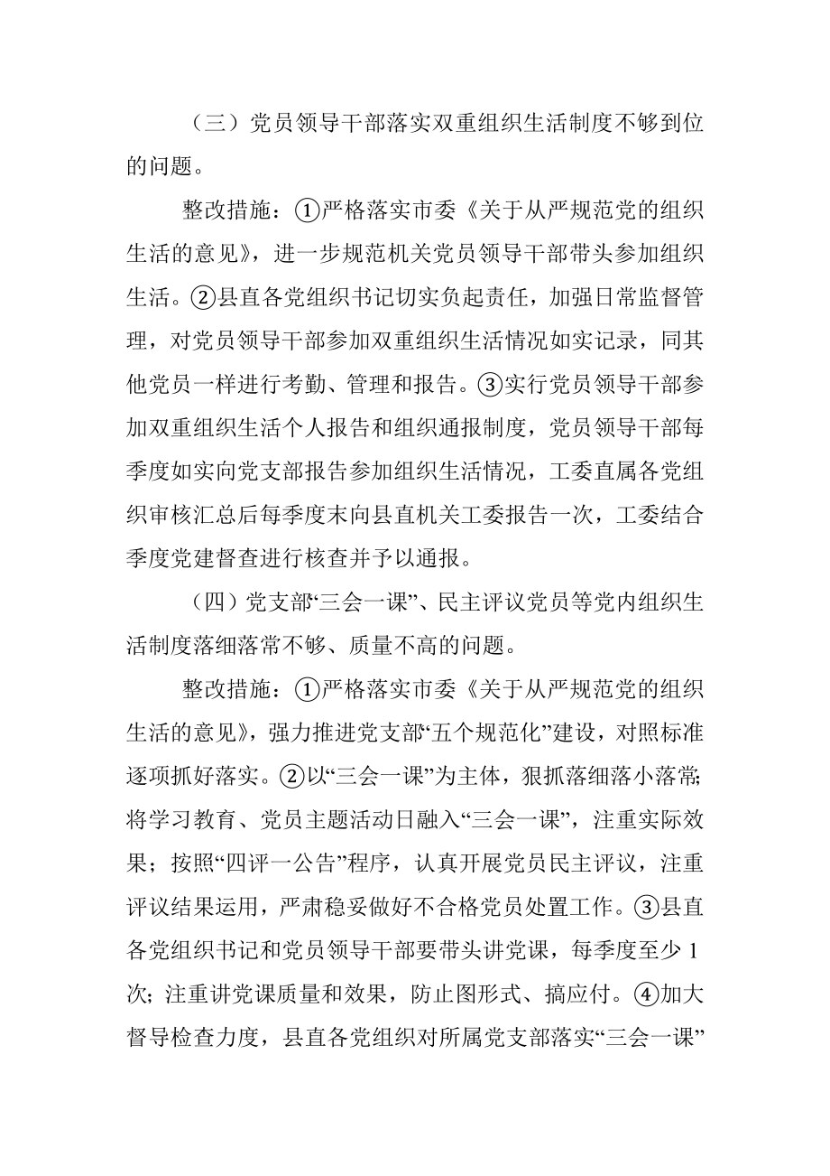 基层党建反馈问题整改工作方案.docx_第3页