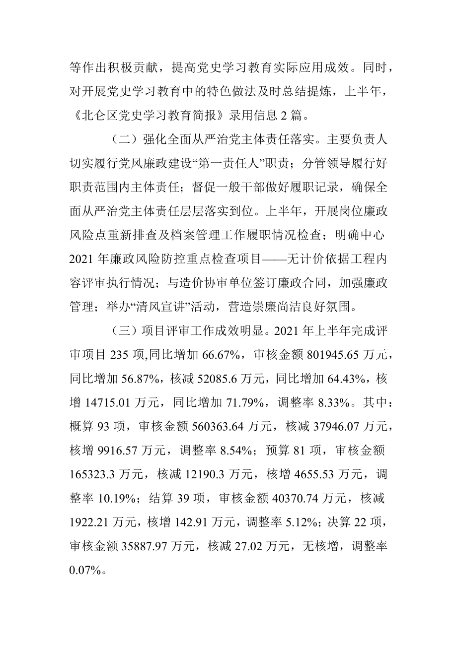 评审中心2021年上半年工作总结及下半年工作计划.docx_第2页