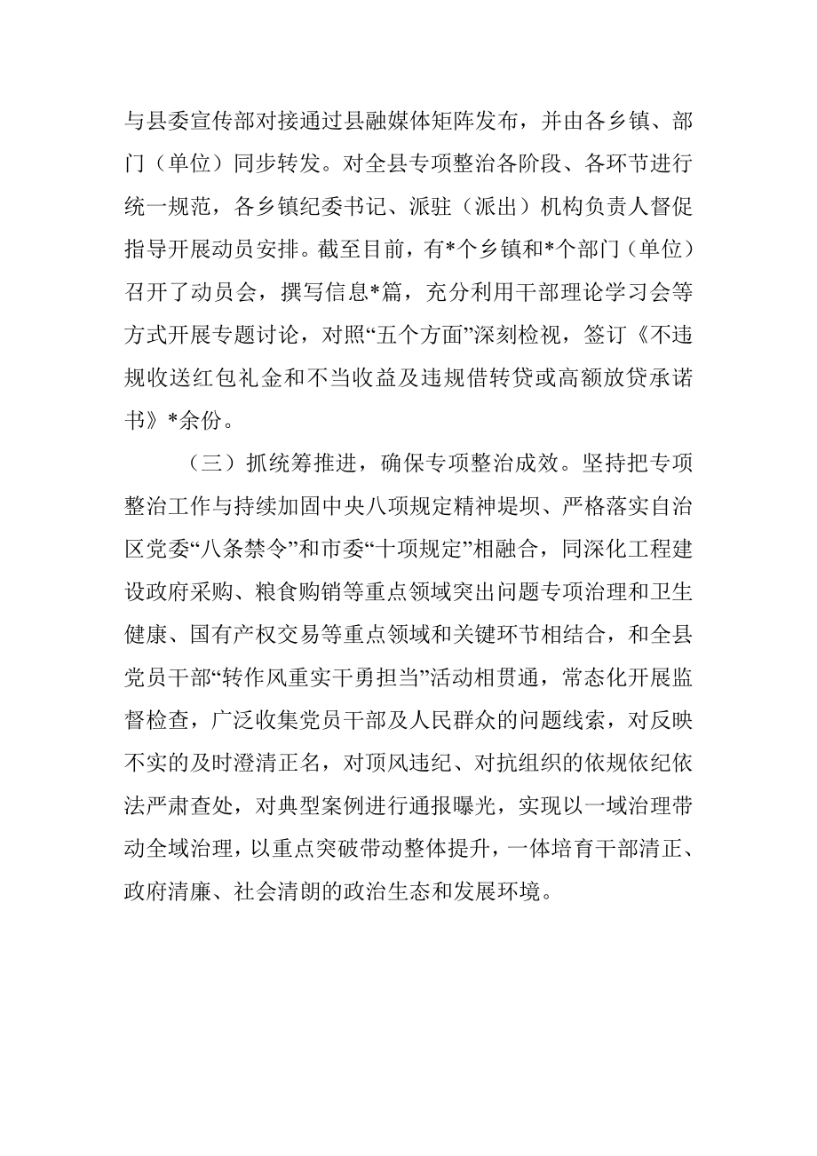 违规收送红包礼金和不当收益及违规借转贷或高额放贷专项整治工作小结.docx_第2页