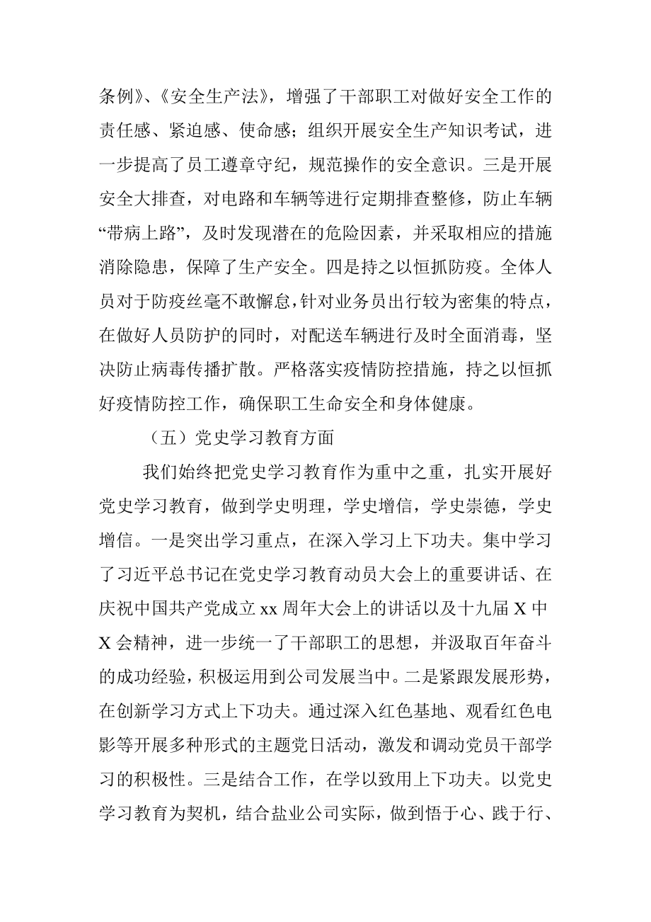 盐业公司2021年度工作总结及2022年度工作计划.docx_第3页