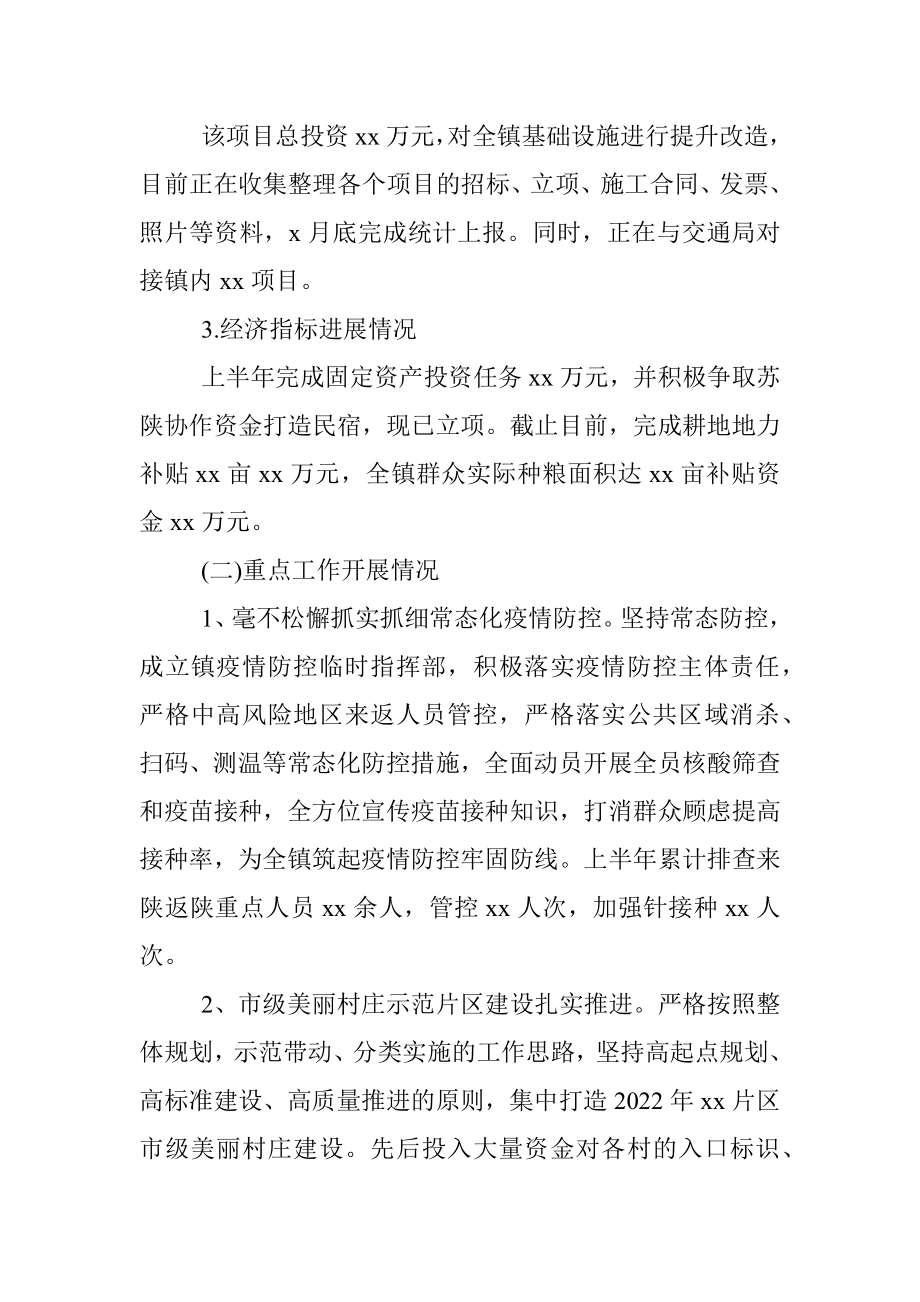 xx镇2022年上半年工作总结.docx_第2页