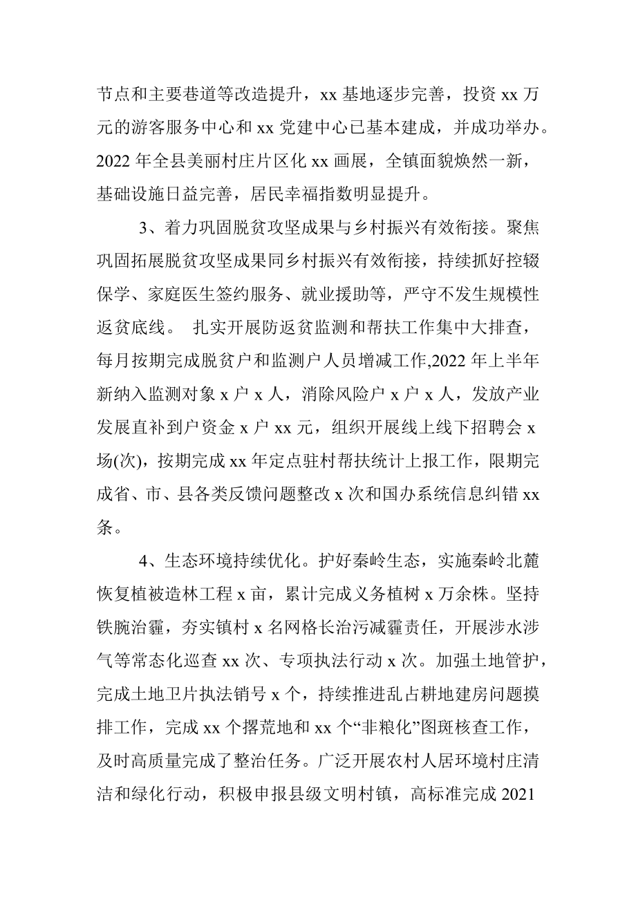 xx镇2022年上半年工作总结.docx_第3页