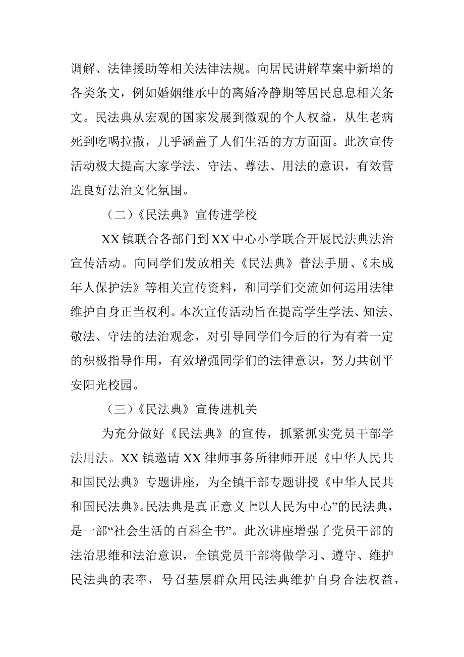 《民法典》宣传月工作总结.docx_第2页