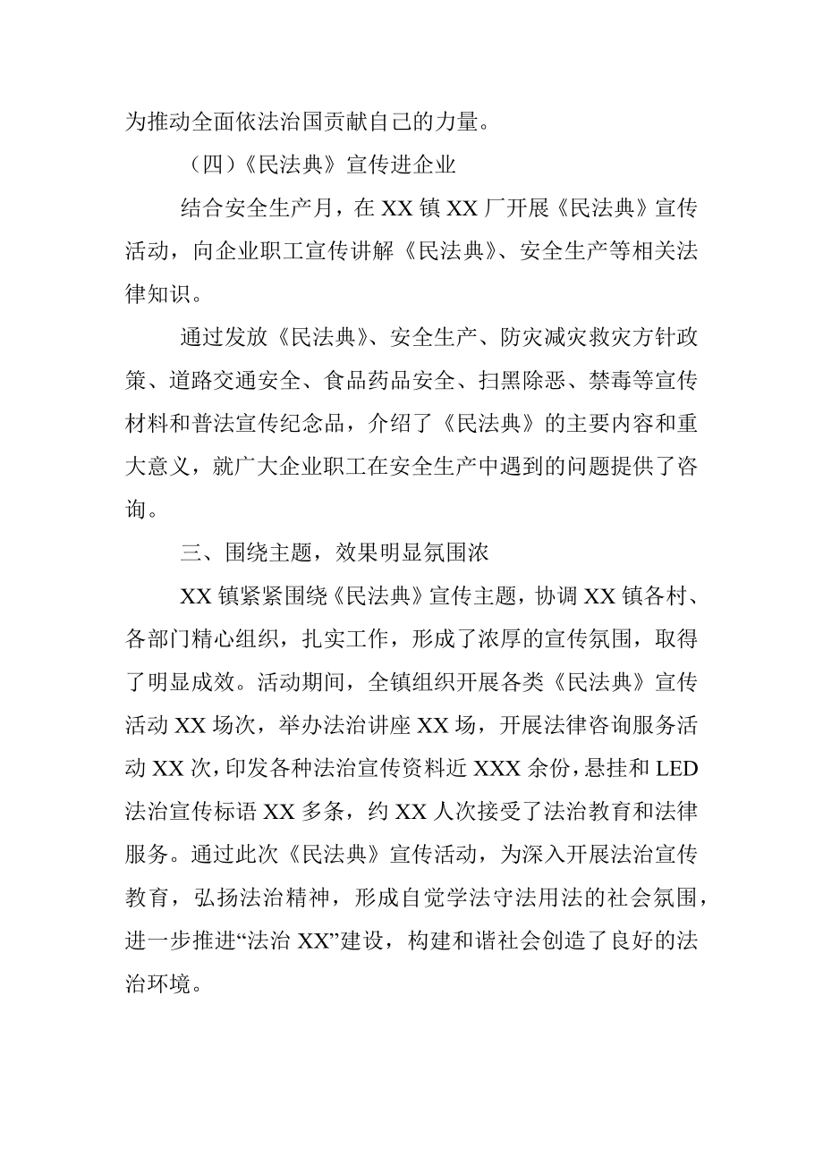 《民法典》宣传月工作总结.docx_第3页