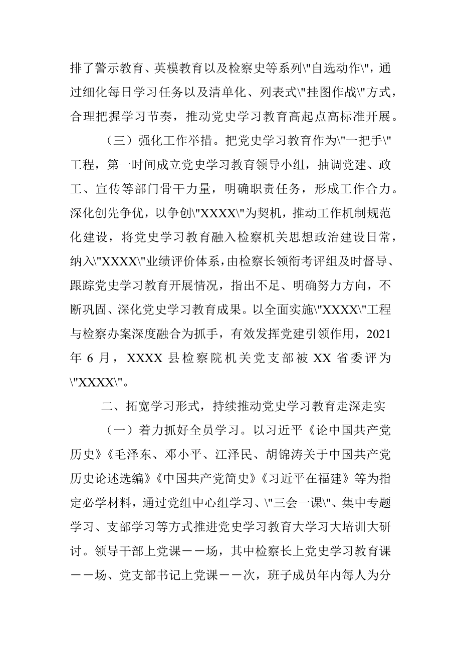 县检察院党史学习教育总结.docx_第2页