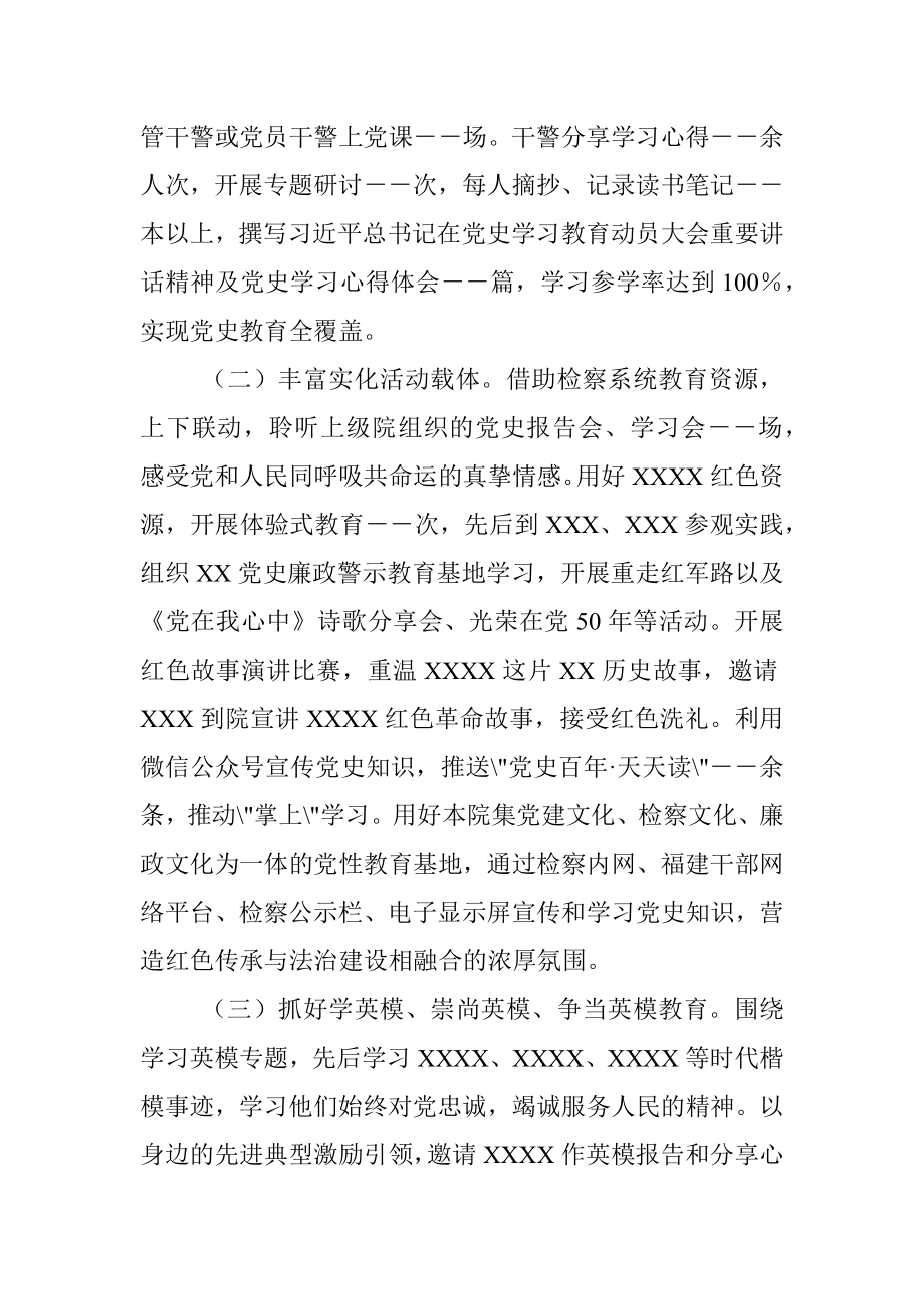 县检察院党史学习教育总结.docx_第3页