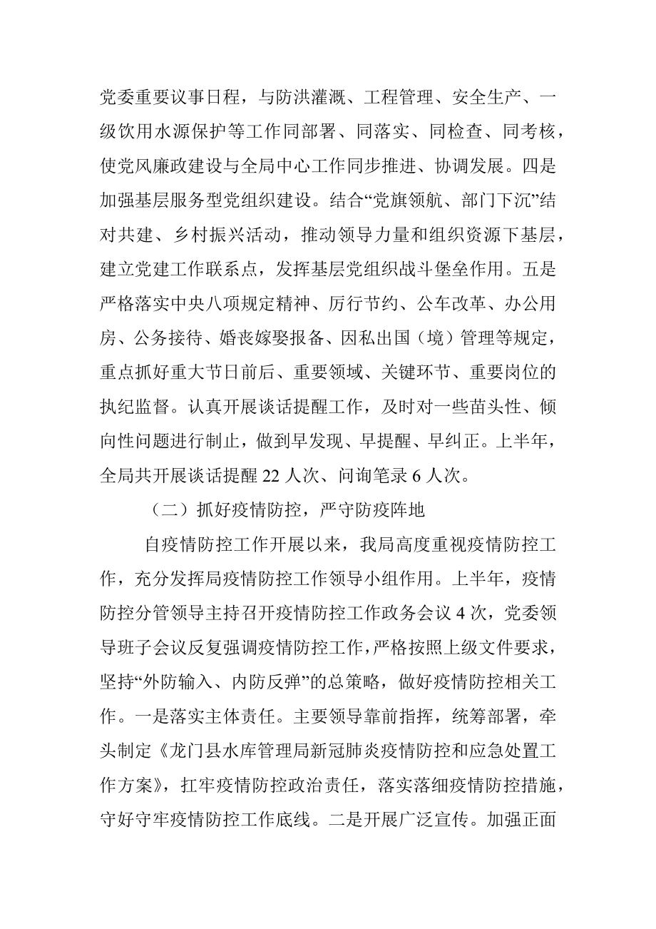 水库管理局2022年上半年工作总结和下半年工作计划.docx_第2页