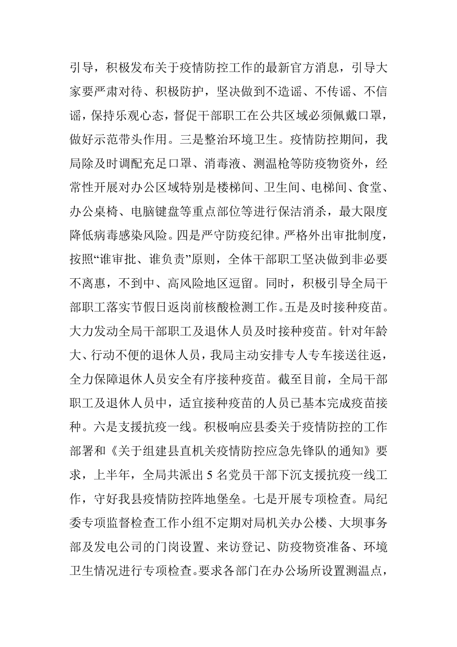 水库管理局2022年上半年工作总结和下半年工作计划.docx_第3页