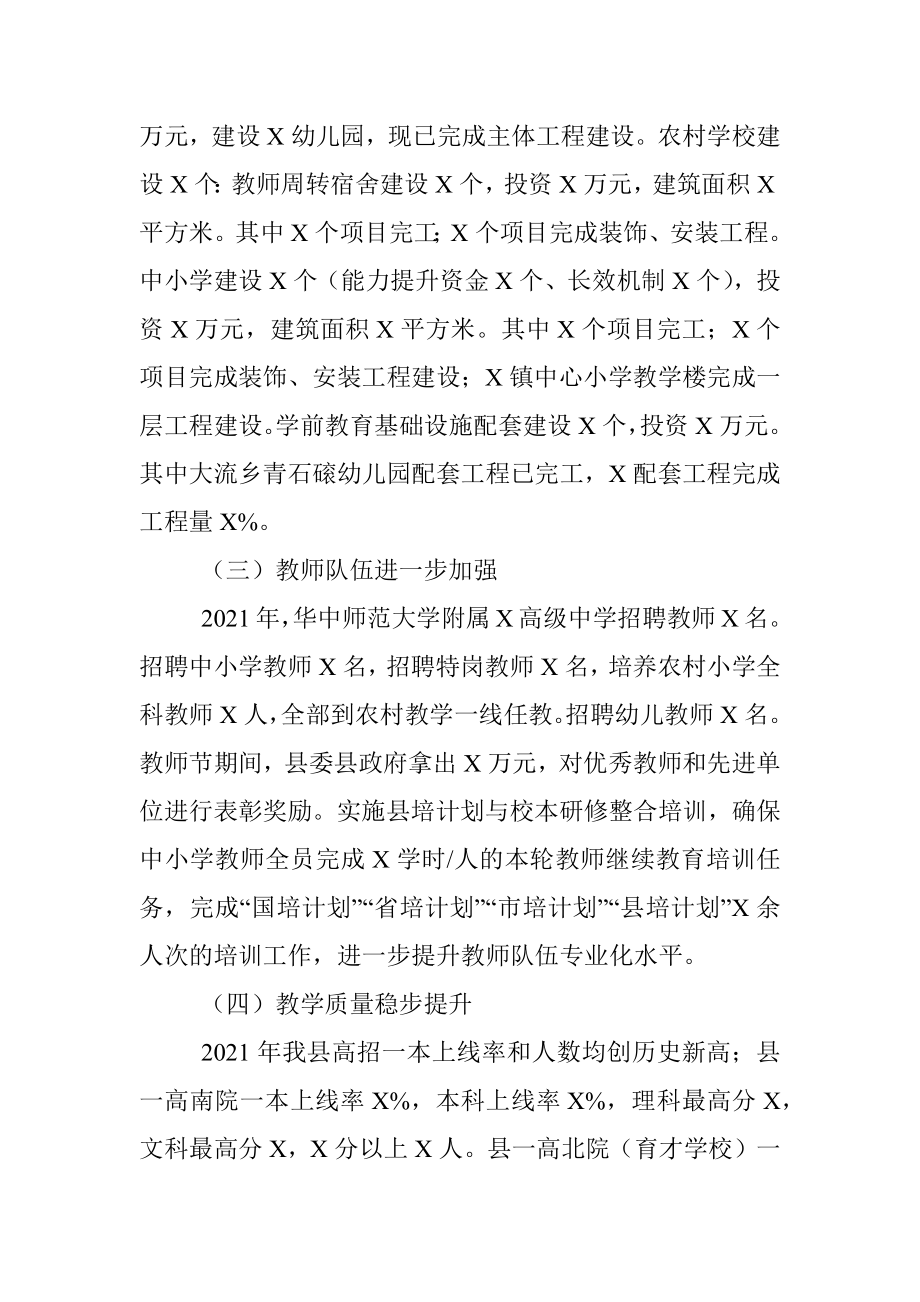 县教育局2021年工作总结和2022年工作谋划.docx_第2页