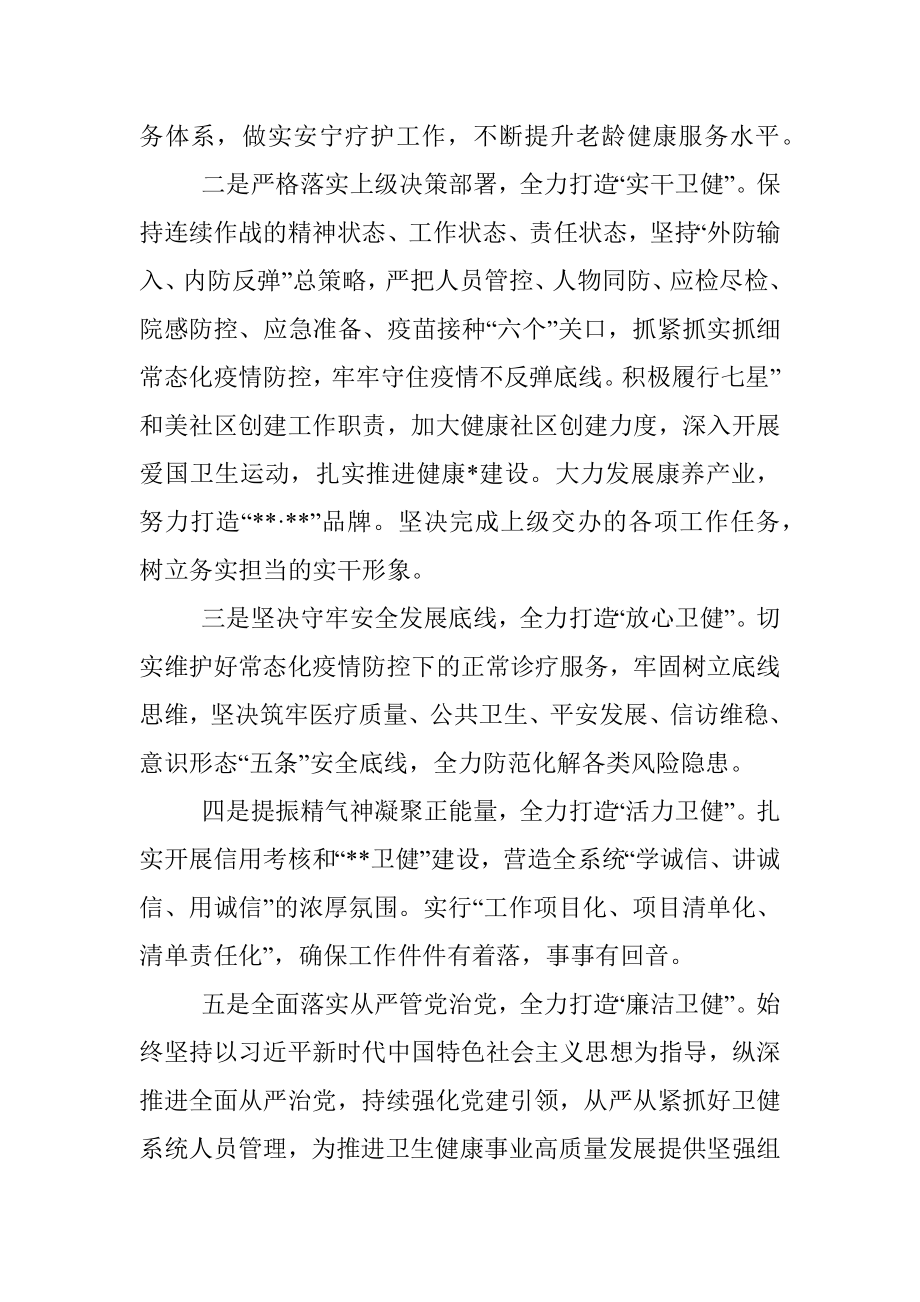 区卫健局2022年上半年工作总结.docx_第3页