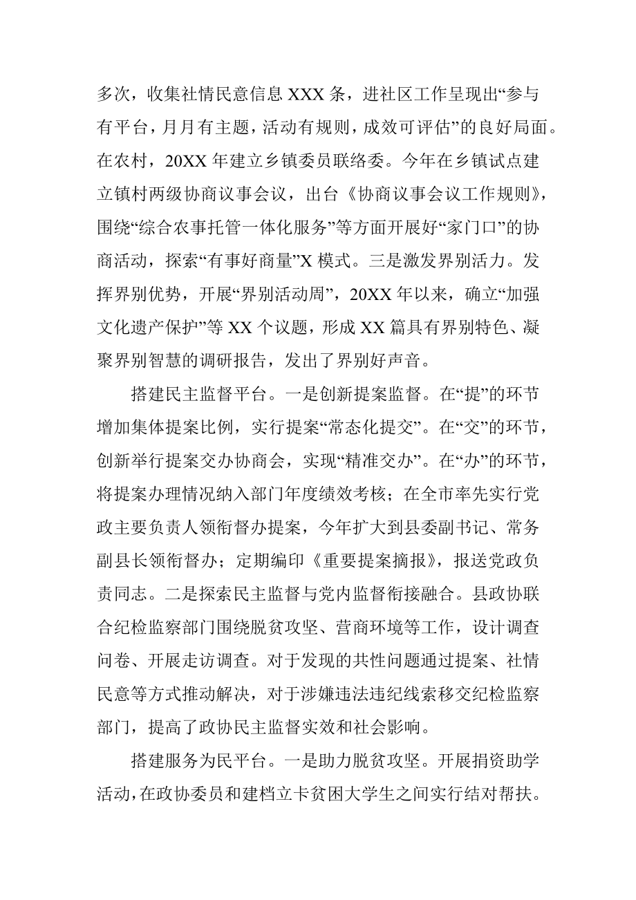 政协工作经验材料：激发委员履职活力 促进政协工作提质增效.docx_第2页