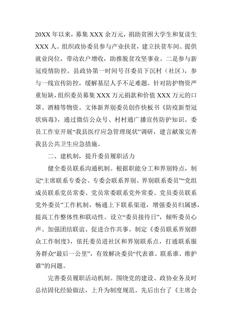 政协工作经验材料：激发委员履职活力 促进政协工作提质增效.docx_第3页