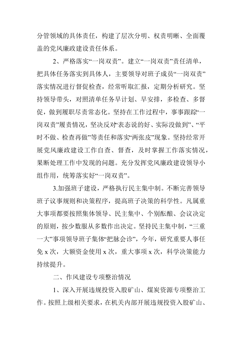 政法委2020年党风廉政建设工作总结.docx_第2页