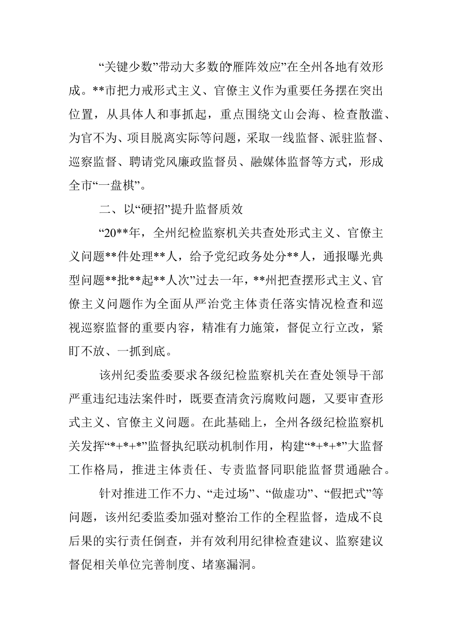 经验交流材料：以“真功夫”助推基层减负跑出“加速度”.docx_第2页