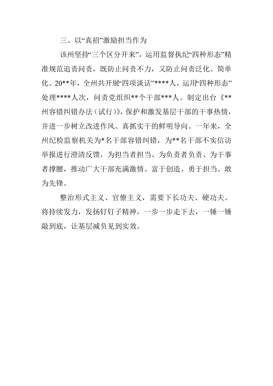 经验交流材料：以“真功夫”助推基层减负跑出“加速度”.docx_第3页