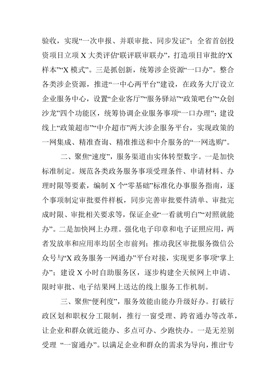 区行政审批服务局２０２１年工作总结及２０２２年工作计划.docx_第2页