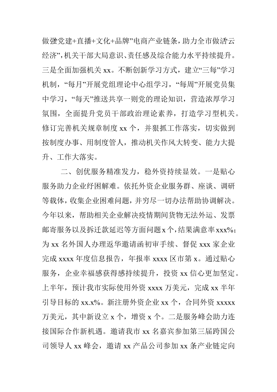 商务局2022年上半年工作总结（市级）.docx_第2页