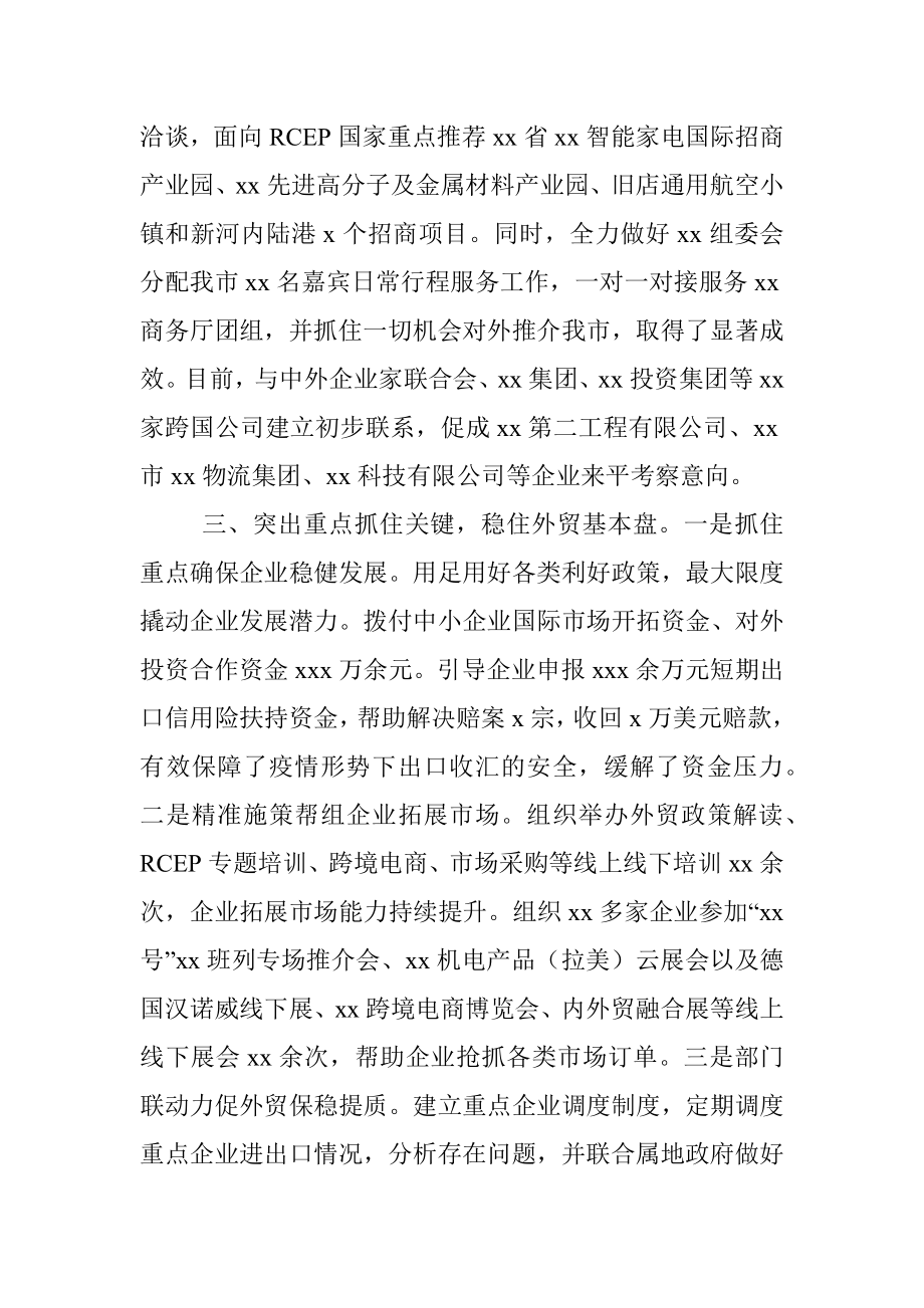 商务局2022年上半年工作总结（市级）.docx_第3页