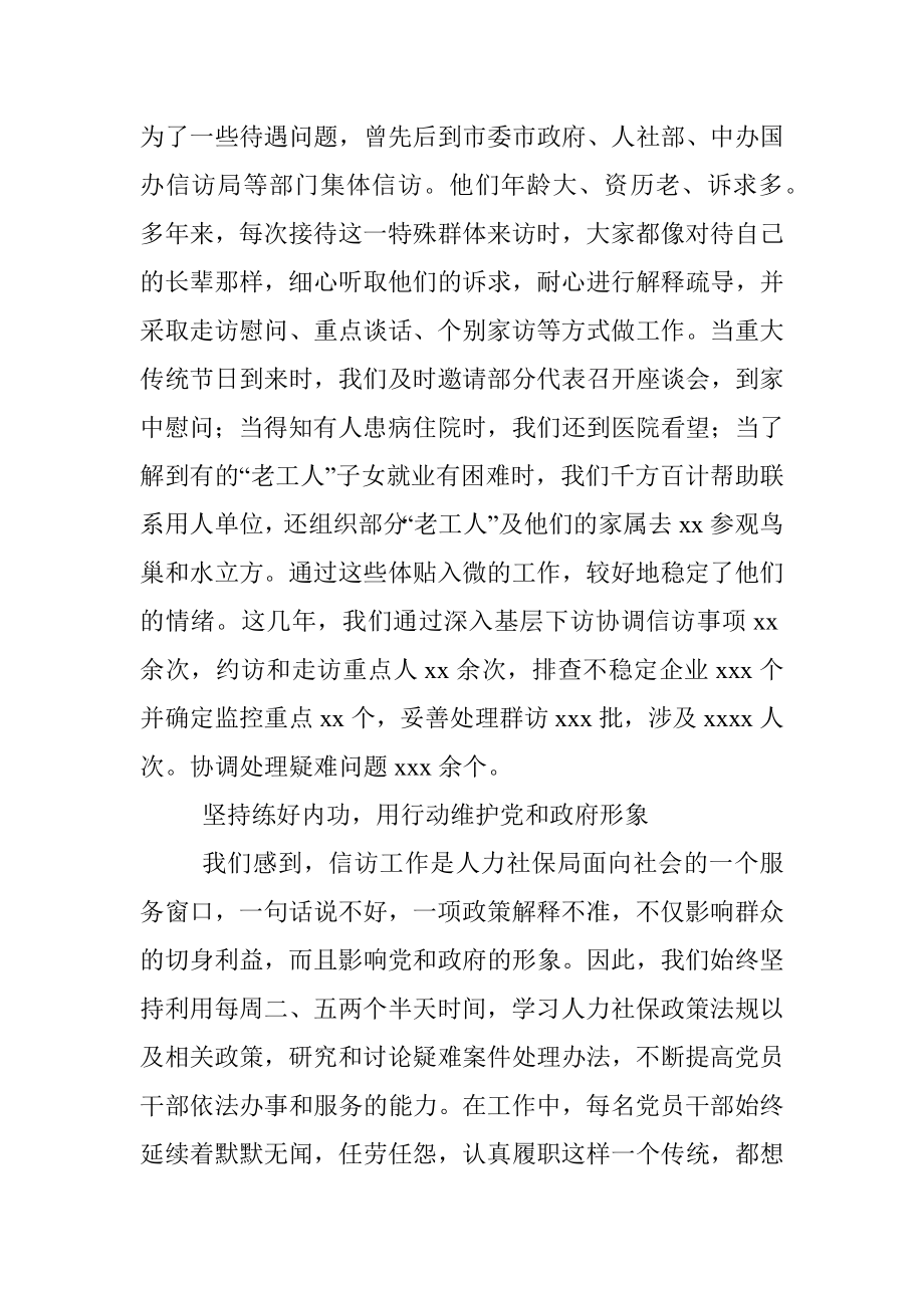 信访局先进集体事迹材料_1.docx_第3页