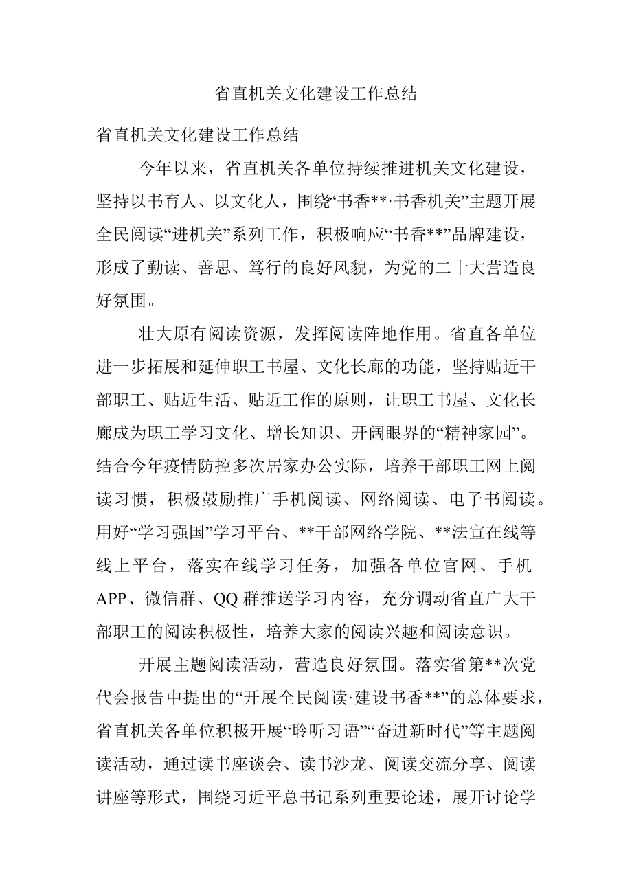 省直机关文化建设工作总结.docx_第1页