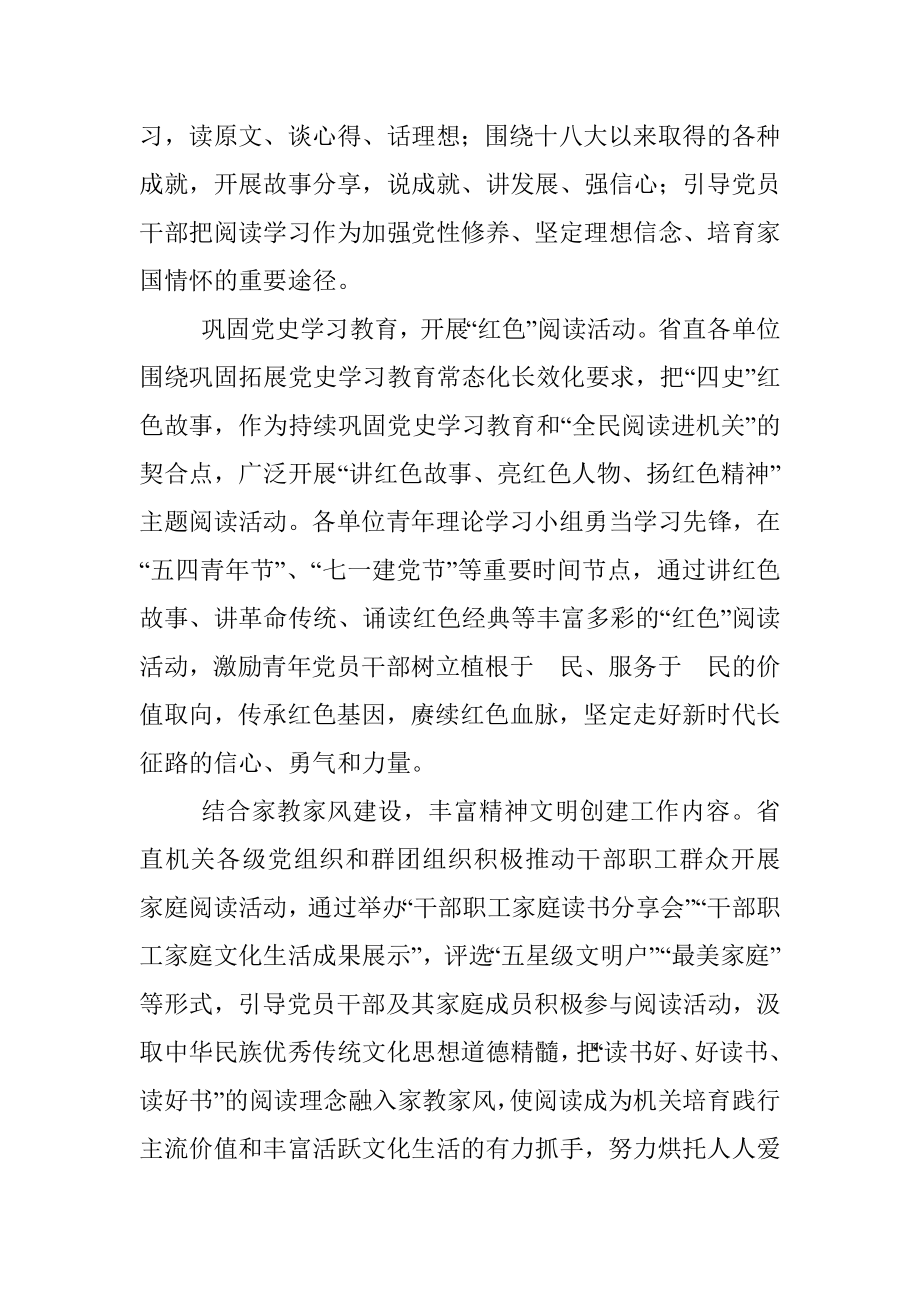 省直机关文化建设工作总结.docx_第2页