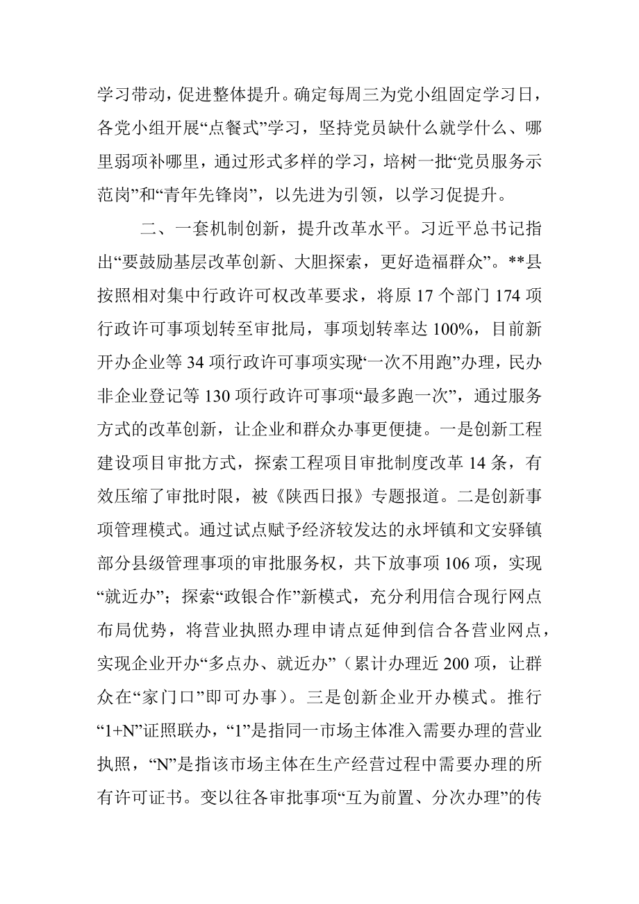 政务服务改革经验交流材料_1.docx_第2页