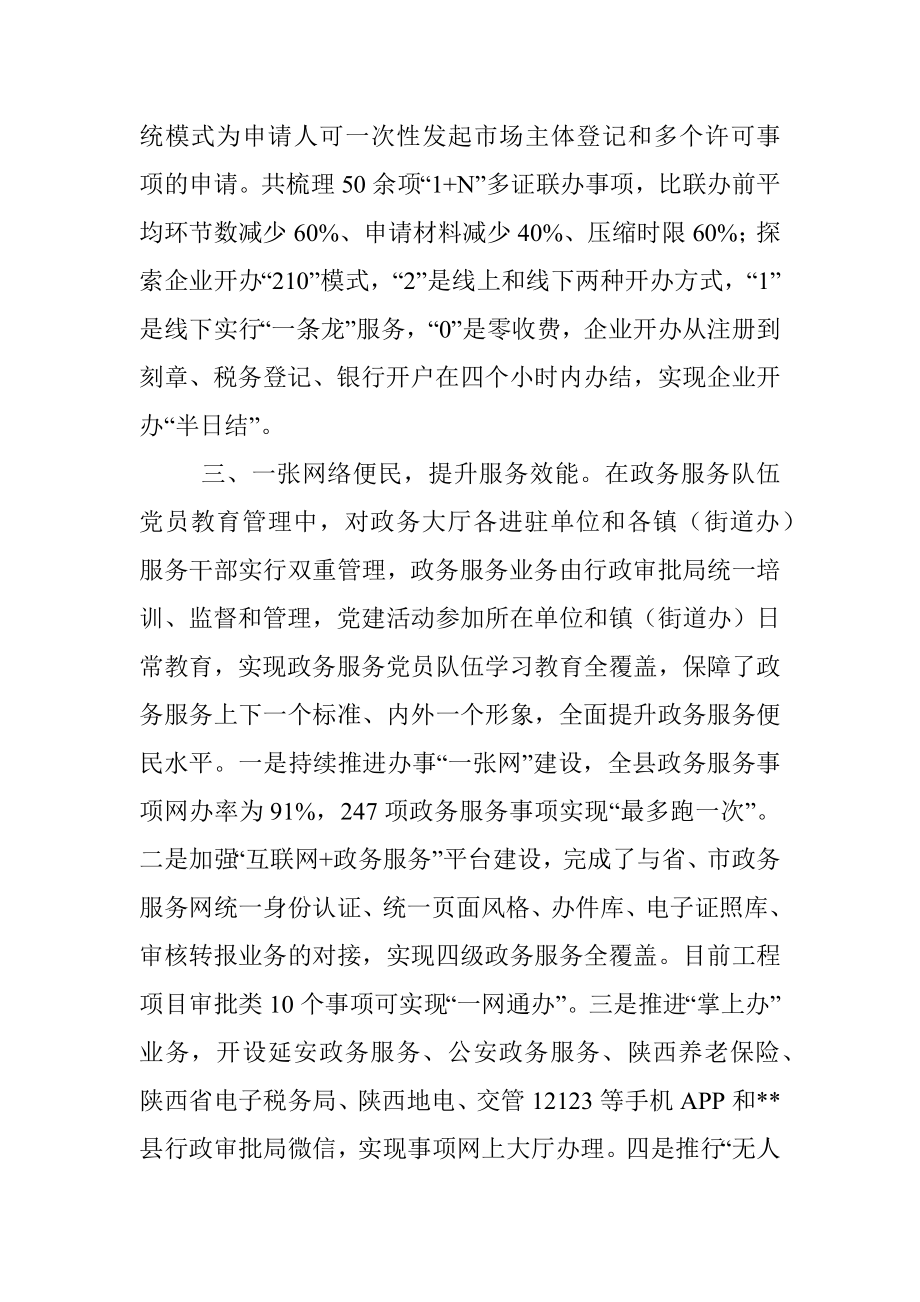 政务服务改革经验交流材料_1.docx_第3页