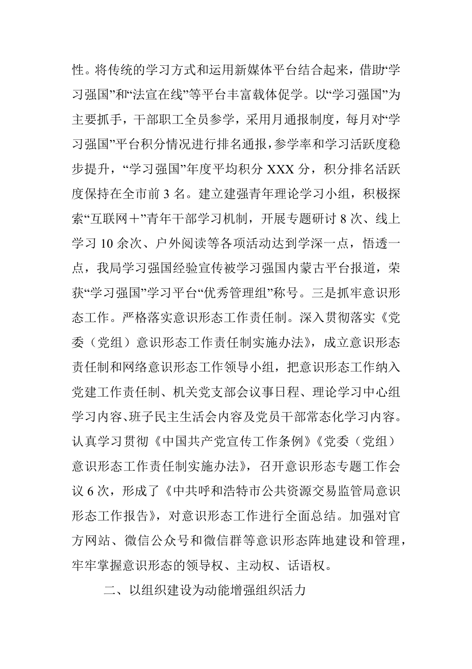 学习贯彻《中国共产党党和国家机关基层组织工作条例》经验材料.docx_第2页