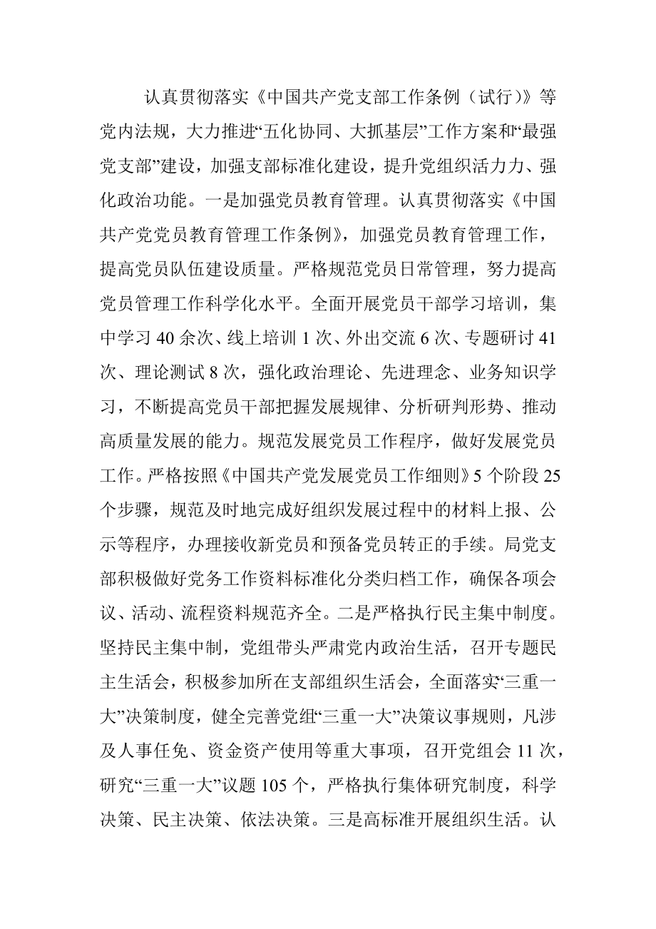 学习贯彻《中国共产党党和国家机关基层组织工作条例》经验材料.docx_第3页